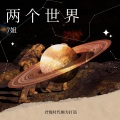 印子月 - 落空