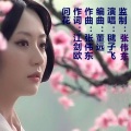 问花  演唱:毽子飞