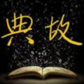 和璧 - 闭门羹