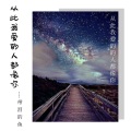 带泪的鱼(戴丽丽) - 从此我爱的人都像你