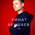 Ринат Абушаев - Bic