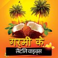 Bombay Nights - बाउंसी केलिप्सो मारो पूर्ण