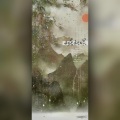 橙渊 - 山居秋暝