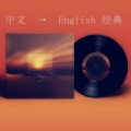辉 - Betrayal