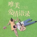柠香姑娘 - 有一天，我们可不可以如此幸福