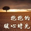 抱抱涨知识 - 25你的努力，时间都记得