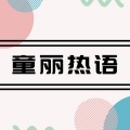 若申 - 夕阳与大海