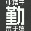 张大甜 - 诗词练习-天净沙·秋思