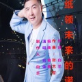 纸领未来的诺美