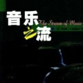 南溪频道 - 海顿（1732——1809）3｜音乐之流025