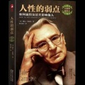 罗峥特靠谱 - 每3个成功人就有1个读过《人性的弱点》