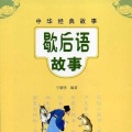 魔镜故事城堡 - 兔子尾巴-长不了