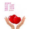 爱的使者   演唱：洪防德