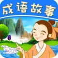 大喜有声 - 成语接龙9
