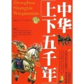 魔镜故事城堡 - 战国时期：负荆请罪
