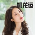 嘉垛 - 桃花运