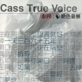 绝色音展