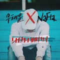 禹泰云、nafla - 내꺼 빼껴