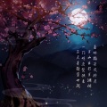迦若Samael、樓月幸 - 人间如梦