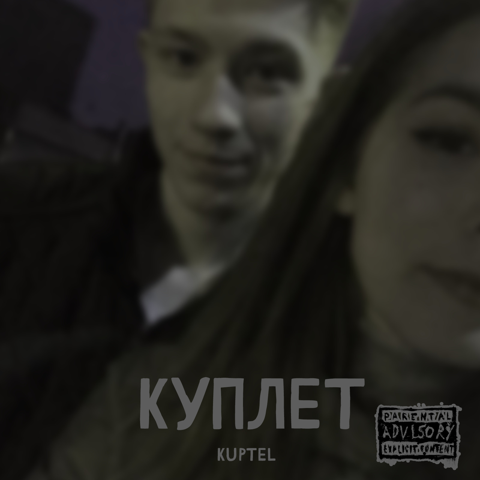 KUPTEL - Куплет