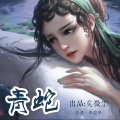 寂静物语 - 我有所念人，隔在远远乡