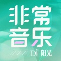阳光 - [非常歌单]纵贯线四个男人的人生诉说