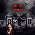 猪肉粽子 - 第132集 必然的偶然