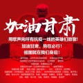 铁木元甲、王华、李鹏 - 加油兰州