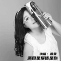 程萱萱 - 痛了又痛