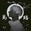 -馬路- - 漠河舞厅