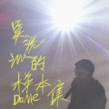 吴健林 - 抓个beat