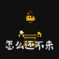 杨瑜婷 - 怎么还不来
