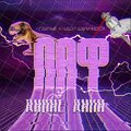 S73P、Дикие Дики、Booster - Кевин (skit)(Explicit)