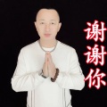 盘锦兵哥 - 谢谢你