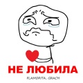 Flamorita、Grach - Не любила