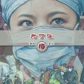 菲雪 - 为了谁