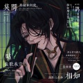 慕绾绾 - 相思不露
