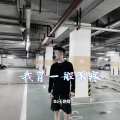 我胃一般不疼 (DJ大哥远版)