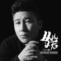 门小强、DJ heap九天 - 从此以后