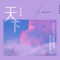 东方导师 - 微微
