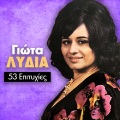 Giota Lydia 53 Epityhies