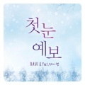 첫눈예보 (初雪预报)(FEAT.제이켠)