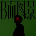 王晰 - 时空