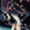 顾千柏 - 每当我想起她