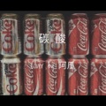 猛男阿瓜 - 碳酸