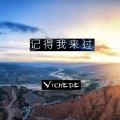 Vichede - 记得我来过