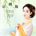 眉间情