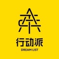 行动派 - 这4件事,比工资低可怕100倍