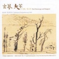 황규일、이세환 - 계면가락도드리
