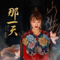 七七 - 那一天